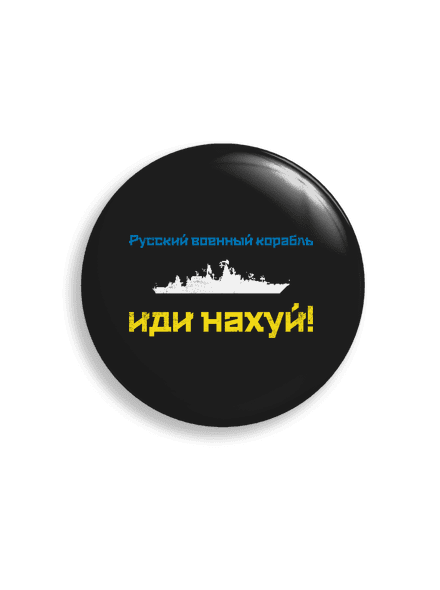 Ukrajina - Lodi idi na chuj - azbukou placka 
