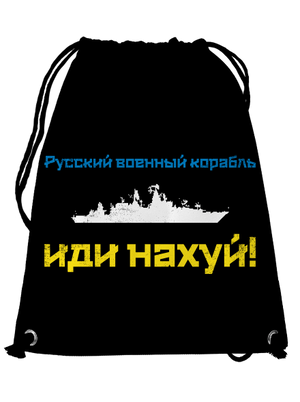 Ukrajina - Lodi idi na chuj - azbukou vak Black