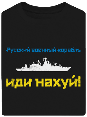 Ukrajina - Lodi idi na chuj - azbukou unisex tričko oversized Black