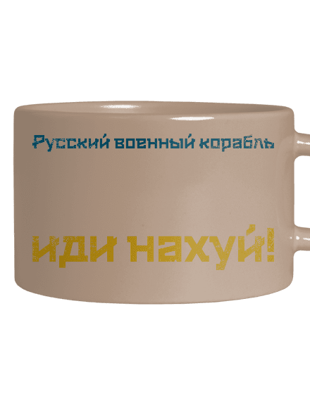 Ukrajina - Lodi idi na chuj - azbukou hrnček makronka Brown Macaron