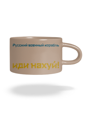 Ukrajina - Lodi idi na chuj - azbukou hrnček makronka Brown Macaron