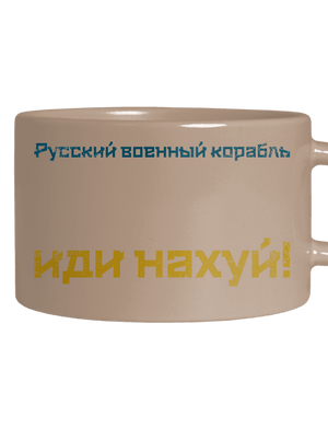 Ukrajina - Lodi idi na chuj - azbukou hrnček makronka Brown Macaron